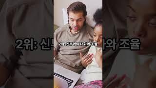 결혼 전에 남자가 반드시 해야 할 준비 TOP 5!