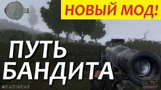 Сталкер ПУТЬ БАНДИТА #1 ТАЩИ ХАБАР, РУБИ БАБЛО!