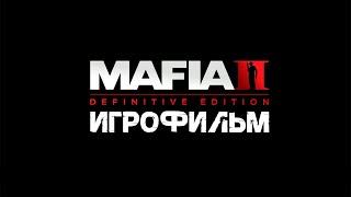 Mafia II: Definitive Edition  ИГРОФИЛЬМ | Мафия 2