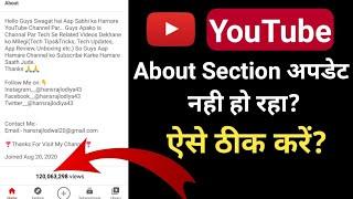 YouTube Views Not Update in About Section | How To Fix YouTube Views Not Updating in About Section