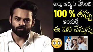 Sai Dharam Tej Shocking Comments On Allu Arjun On Supporting YSRCP In 2024 Elections | Pawan Kalyan