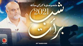 Shab e Barat 2021 | Khasoosi Bayan Aur Zikr | ALRA TV