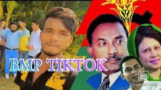 BMP Viral tiktok video.. Rony vai ।বি এমপি টিকটক ভিডিও