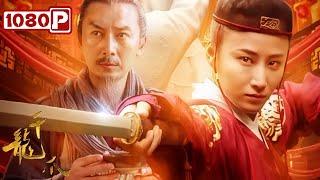 Chi-Eng SUB《千龙爪》皇宫谜案风云突变！武林失传绝技千龙爪再现江湖，凶残程度堪比九阴白骨爪！古装/武侠电影 | 2024最新电影 | 1080p Full Movie