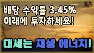 배당금 괴물, 노스랜드 파워! - 재생에너지 기업에 투자하고 다달이 배당금받으세요!