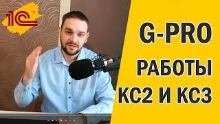 Печать КС-2 и КС-3 в 1С:УНФ - строительные формы