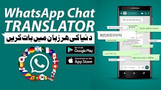 WhatsApp Chat Translator || Easy to Understand and Communicate WhatsApp Chat #WhatsAppchattranslator