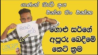 හිතාගන්න බරි බෙදීමේ කෙටි ක්‍රම  #golusir #mathematics #maths