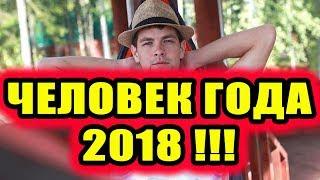 Дом 2 новости 13 сентября 2018 (13.09.2018) Раньше эфира