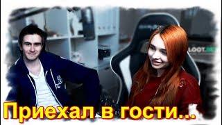 Стример Drainys приехал домой к стримерше Smorodinova| Twitch пара, последователи Алохи и Gtfobae