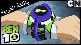 بن 10 | ماراثون بن | كرتون نتورك