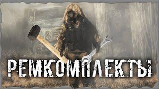 Ремкомплекты Награда от Петренко S.T.A.L.K.E.R. ОП - 2.2 Народная Солянка