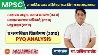 MPSC समाज कल्याण अधिकारी गट अ व ब | प्रश्नपत्रिका विश्लेषण (2010) PYQ ANALYSIS | By Rathod Sir