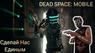 - [ Прохождение "Dead Space: Mobile" без комментариев. Часть #7  финал ] -