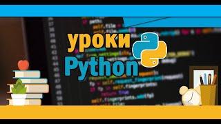 Уроки Python #9 | Случайные числа | RANDOM