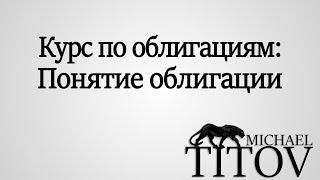 Понятие облигации - курс по облигациям