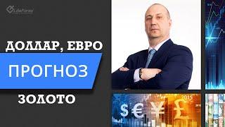 Евро, Нефть, Золото, Доллар - прогноз на 19 марта 2021 года