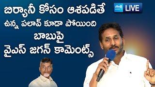 LIVE : YS Jagan Speech at Narsipatnam YSRCP Leaders Meeting | Chandrababu @SakshiTVLIVE