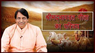 Introduction of Shreemad Bhagwat Geeta || DRV NEWS ||