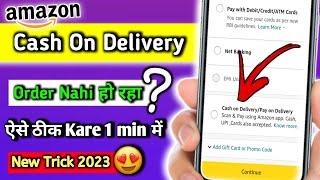 amazon cash on delivery problem solve 2023. amazon cash on delivery not available 2023. amazon cod.