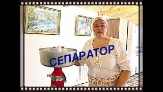 Сепаратор ! Сепарируем молоко.