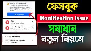 Monetization Policy Issue Remove | Facebook Monetization Policy Issues.