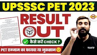 UPSSSC PET RESULT 2023 | UPSSSC PET RESULT 2024 | UPSSSC PET RESULT KAISE DEKHE | UPSSSC PET RESULT