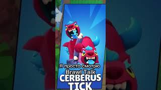 Я просто смотрю Brawl Talk, и тут...  #хэштег #федя_сычёв #анимация