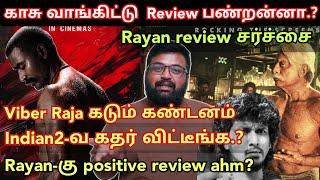 காசு வாங்கிட்டு Review பண்றன்னா.? Rayan review சர்ச்சை Prashanth விளக்கம்,Viber Raja Time pass space