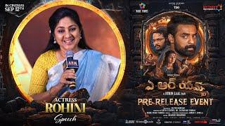 Actress Rohini Speech @ ARM Pre Release Event | Tovino Thomas | Krithi Shetty | Shreyas Media