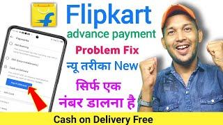 Flipkart Cash On Delivery Unavailable | Flipkart Cash On Delivery Not Available| Problem | lock