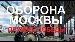 Оборона Москвы. Оружие победы ч.1. Документальный фильм