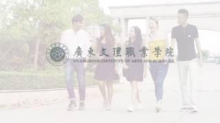 The Guangdong Institute for Arts & Science Promo