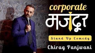 Corporate Majdoor | Stand Up Comedy by Chirag Panjwani