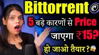 Bittorrent Coin कर रहा है ₹15 कि तैयारी? |bittorrent coin news today|btt crypto | crypto news today