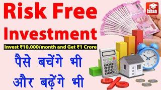 Risk free investment with high returns in India | paisa kaha invest kare | Capital Guarantee Plan