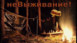 Душевная ночёвка в лесу! Жарю мясо. Ночь в гамаке. Bushcraft