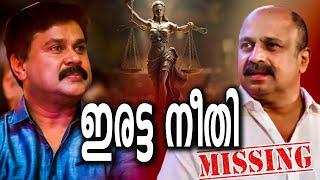 ദിലീപിനും സിദ്ദിഖിനും രണ്ടു നീതി | Siddique | Dileep | Actor Mukesh | Malayalam Movie | Surya News