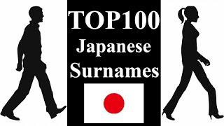 TOP100 Japanese Last Names ~34% of Japanese People~ | Japanese Surnames