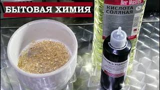 Растворитель золота из аптечки и бытовой химии.