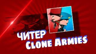 Читер в "Clone Armies"