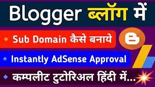 Blogger पर Subdomain कैसे बनाये || Full Tutorial In Hindi ||