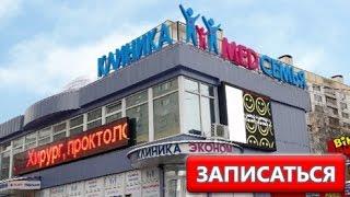 Единая запись к врачу Москва  Медицинский центр «МедСемья»