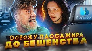 Пассажир держался до последнего!! Получи 100 тыс. рублей, если продержишься до конца! BlaBlaCar ШОУ!