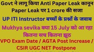 upsssc Iti instructor latest update / upsssc mukhya sevika dv result news / paper leak kanoon  2024