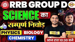 RAILWAY GROUP D VACANCY 2025 | RAILWAY GROUP D SCIENCE CLASSES | SCIENCE MARATHON CLASS - SUJEET SIR