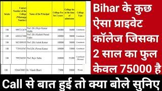 bihar b.ed college fee पर क्या बोले College वाले,किसीका fee 75 to कसी का 2.5 लाख क्यों,b.ed fee stru