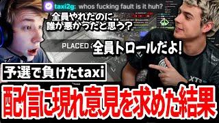 惜しくも決勝を逃したTaxi達、ラストプレイをハルに分析してもらった結果!【日本語字幕】【Apex】