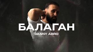 DANNY ABRO - Балаган (Премьера песни, 2023)