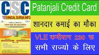 CSC New service | Patanjali Credit Card Apply | Benefits | Vle कमीशन 230 रुपये | Csc update